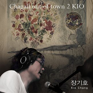 장기호 — Chagall out of town