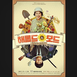 해롤드&모드
