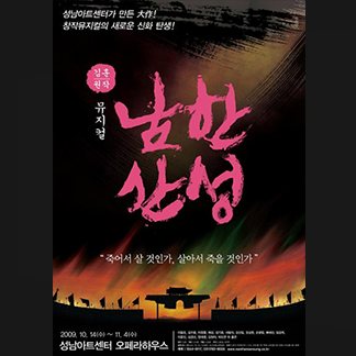 남한산성